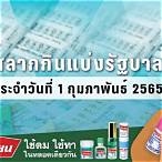 ตรวจหวย1กุมภาพันธ์2565